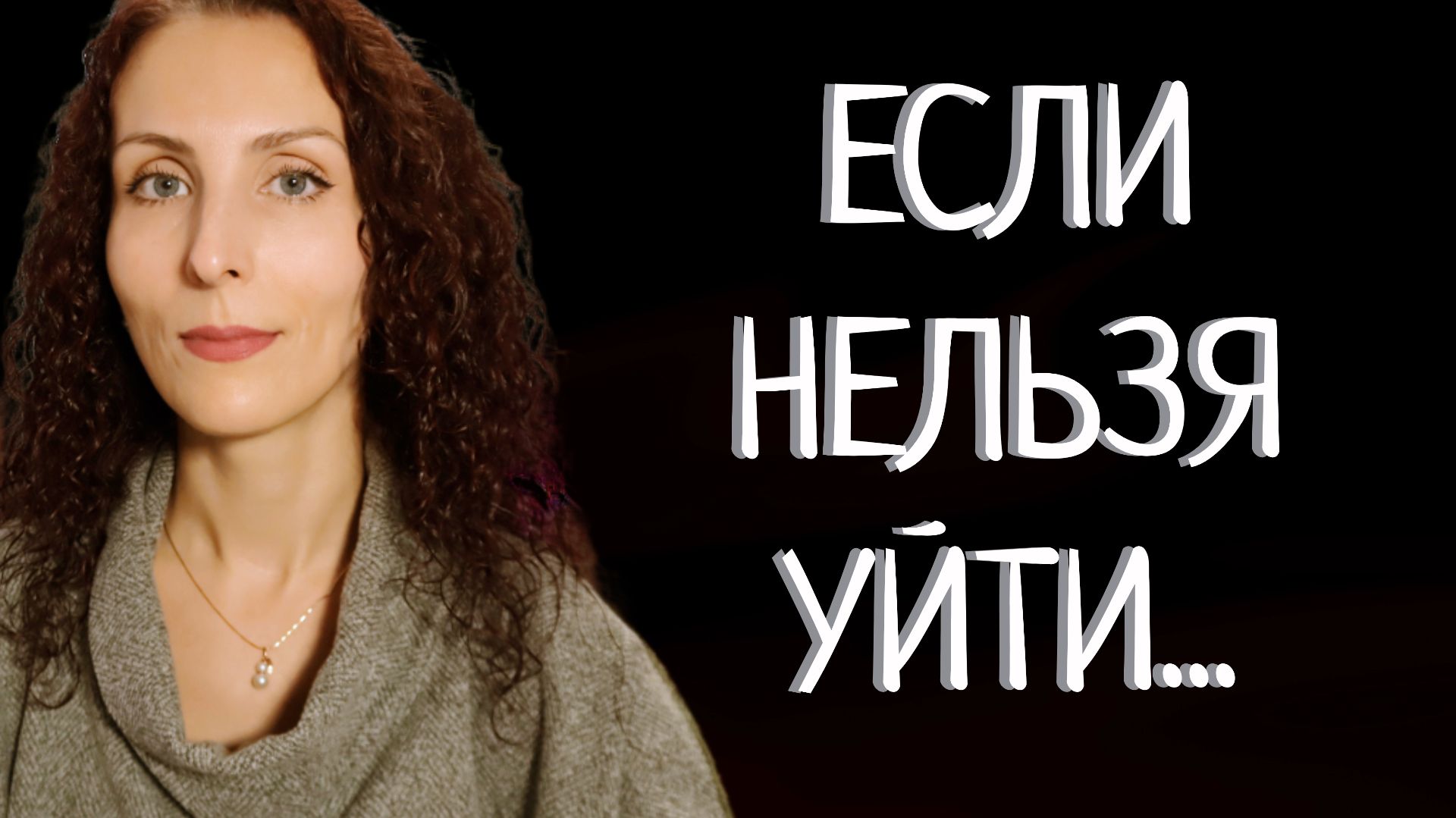 Общение с токсичными людьми, если нельзя уйти