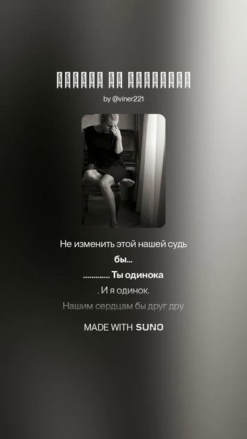 Судьбы не изменить