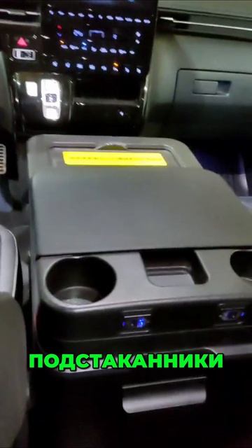 Hyundai Staria Подлокотник с холодильником