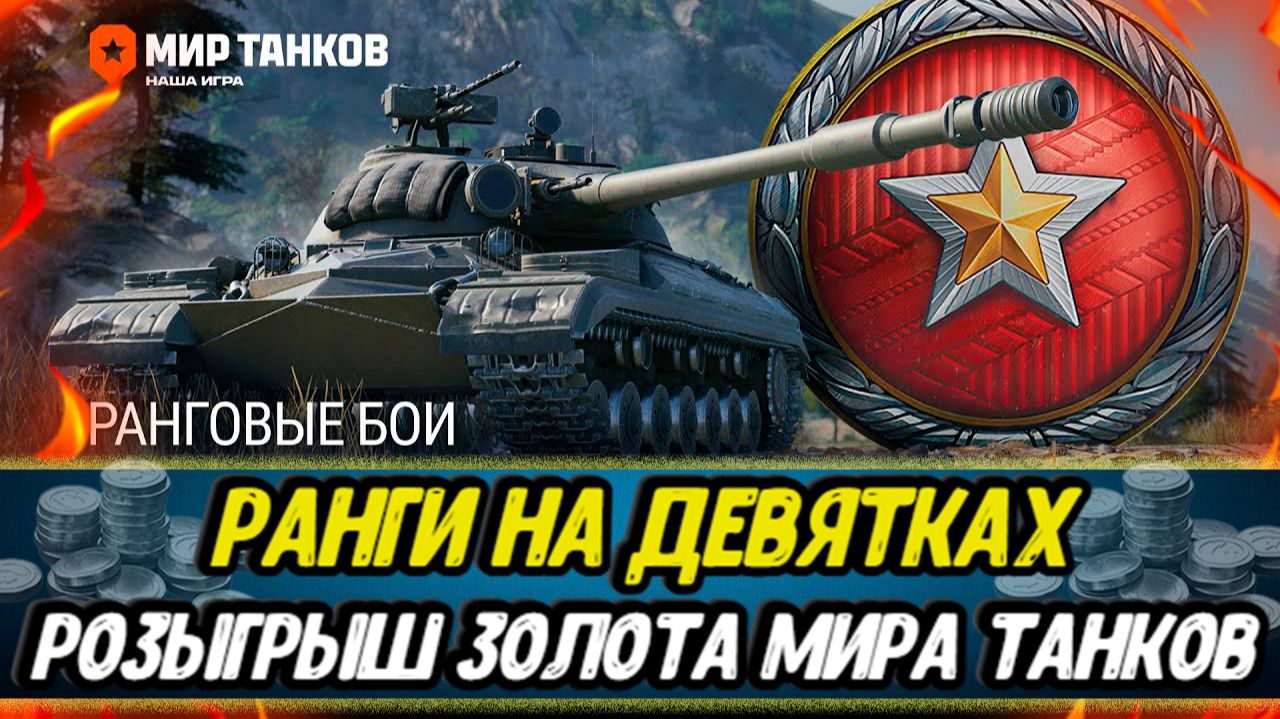 Ранги на 9 уровнях + Рандом | Дарю золото