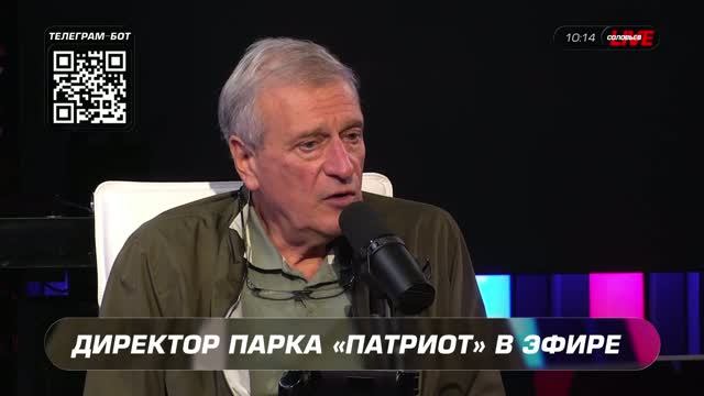 Интервью Игоря Васильева о Центральном парке «Патриот»