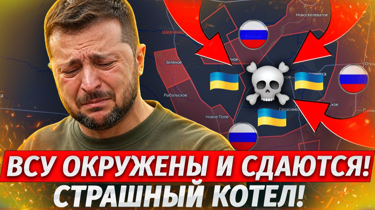 🔥Группировка ВСУ Окружена! ИЗ КОТЛА УЖЕ НЕ ВЫЙТИ! - Военные Сводки 23.08.26