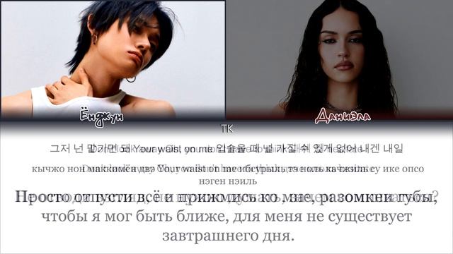Yeonjoon  and Daniela Let me tell you Перевод на русский и кириллизация
