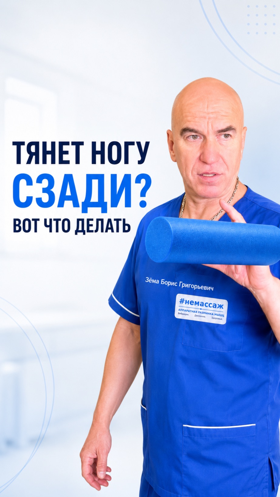 Тянет НОГУ Сзади? Дело не в ноге! #тазобедренный #упражнения #немассаж