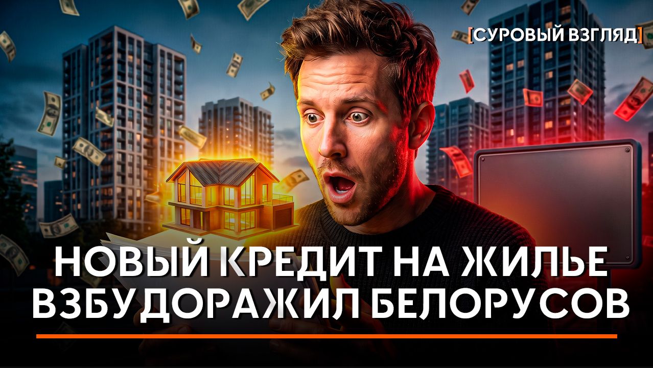 Невиданная щедрость от банка. В чем подвох? | Белорусский автомат и электрокар | Фейки о БелАЭС