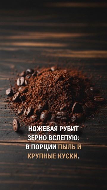 Как выбрать кофемолку для дома, чтобы кофе не горчил