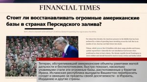 Тегеран предупредил страны Ближнего Востока о последствиях присоединения к санкциям США