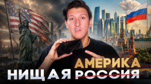 Неудобная ПРАВДА о РАЗНИЦЕ ЗАРПЛАТ в США и РОССИИ | Где живут САМЫЕ БОГАТЫЕ люди?