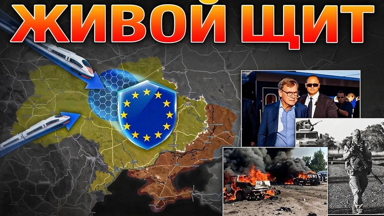 ЖИВОЙ ЩИТ: Западные Лидеры Уже В Киеве. Диверсии В Подмосковье и Петербурге. Военные Сводки 23.08.26