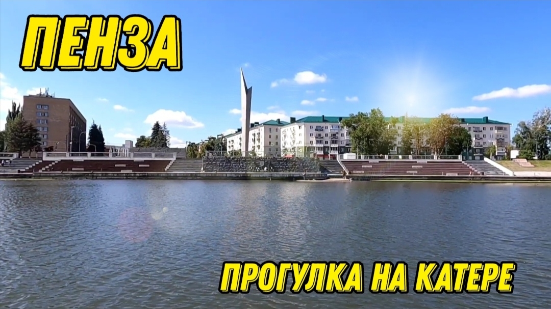 ПЕНЗА. Прогулка на катере по реке Сура. Красивые виды на город 