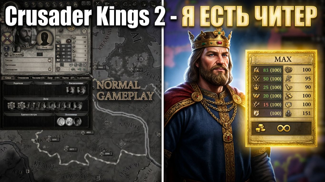 Crusader Kings 2 - я ЕСТЬ ЧИТЕР ;-) ;- ) ;-) _ #XAH6ATOH #ХАНБАТОН #CrusaderKings2