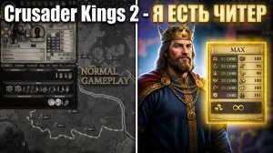 Crusader Kings 2 - я ЕСТЬ ЧИТЕР ;-) ;- ) ;-) _ #XAH6ATOH #ХАНБАТОН #CrusaderKings2