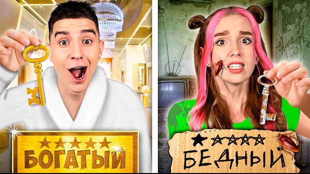 Богатый Vs Бедный ОТЕЛЬ Челлендж ! Влад а4 Видео а4 Влад а4 Бумага Влад а4 Бумага А4 а 4 ВЛАД
