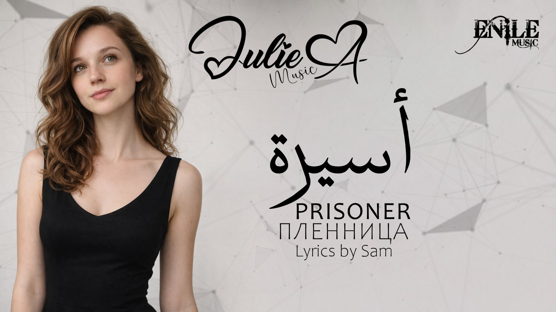 Julie A – أسيرة | Prisoner | Пленница | Sad Metal | 2026