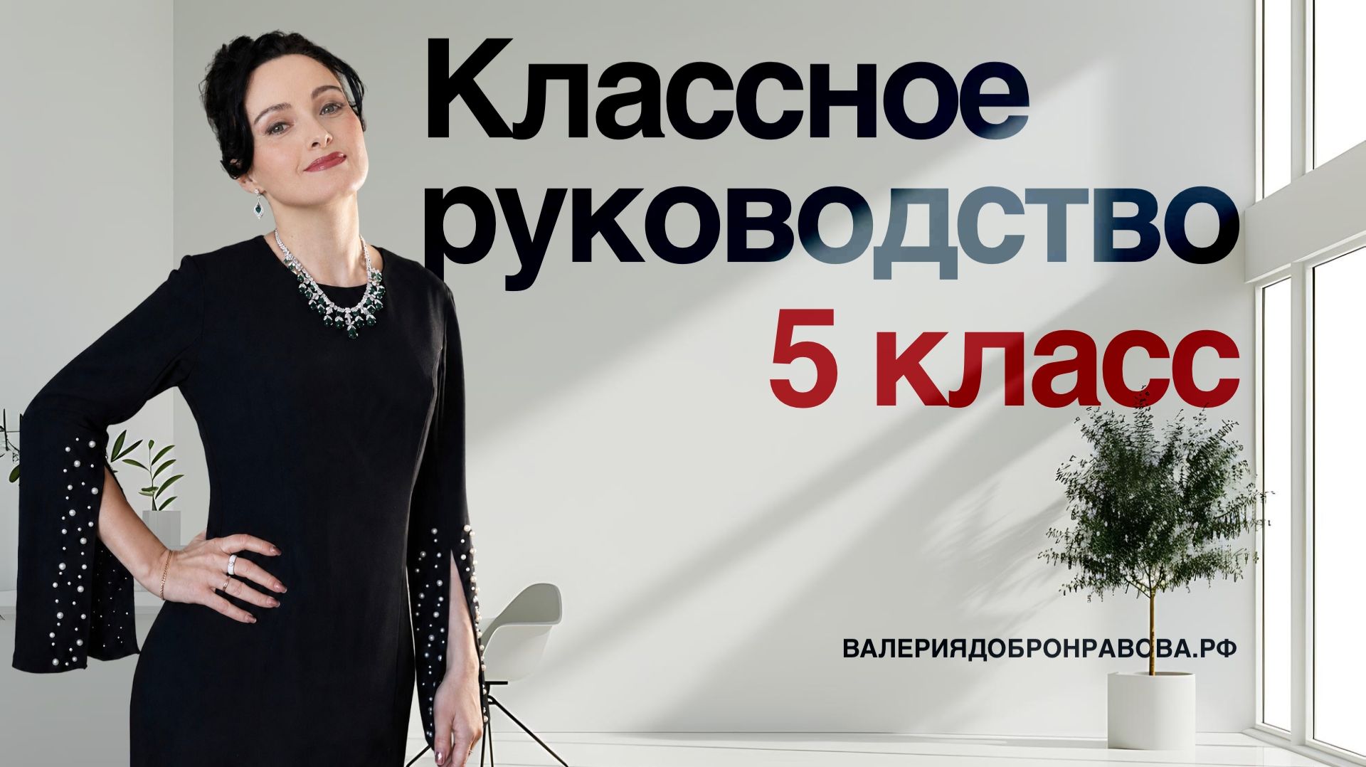 Классное руководство в пятом классе. советы классному руководителю