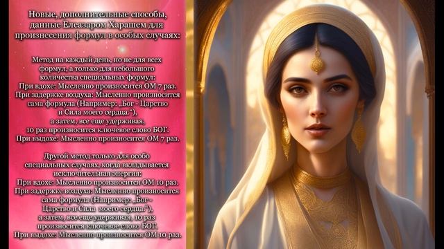 Елеазар Хараш - Дополнительные способы произнесения формул в особых случаях 02, русское аудио