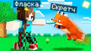 Майнкрафт но Я Стал ПОМОЩНИКОМ ЛИСОЙ