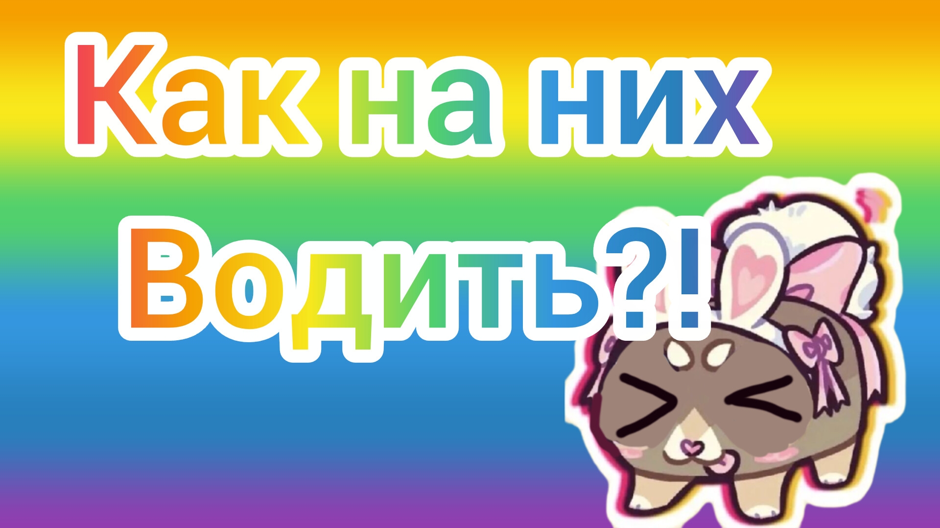 выбераю персонажей и тлинкиты в слепую