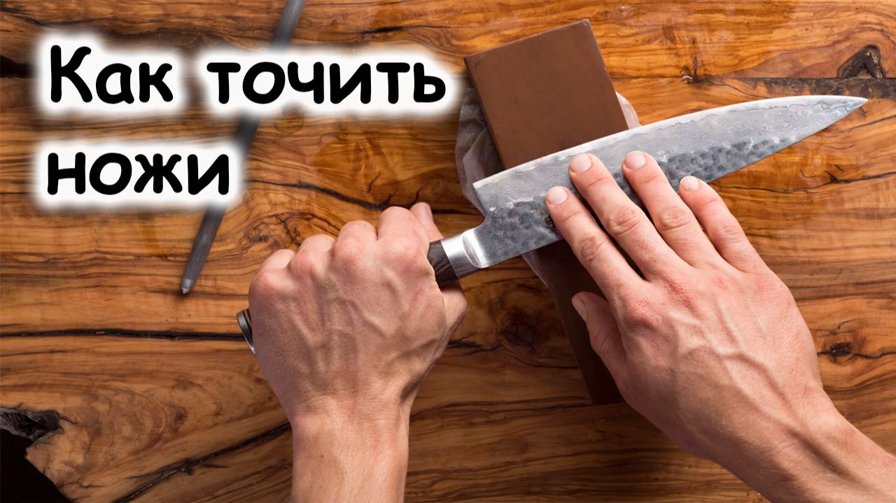 Заточка ножей на водных камнях