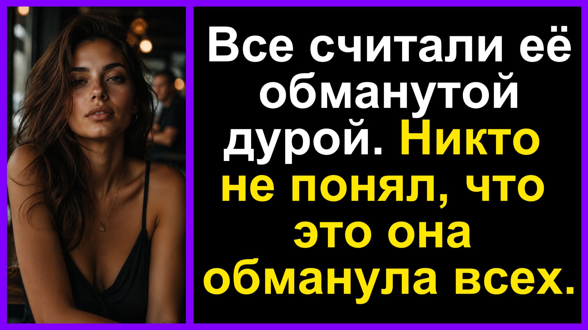 Истории из жизни|Альфонс высшей категории|Аудио рассказы|Аудиокниги слушать онлайн|Жизненные истории