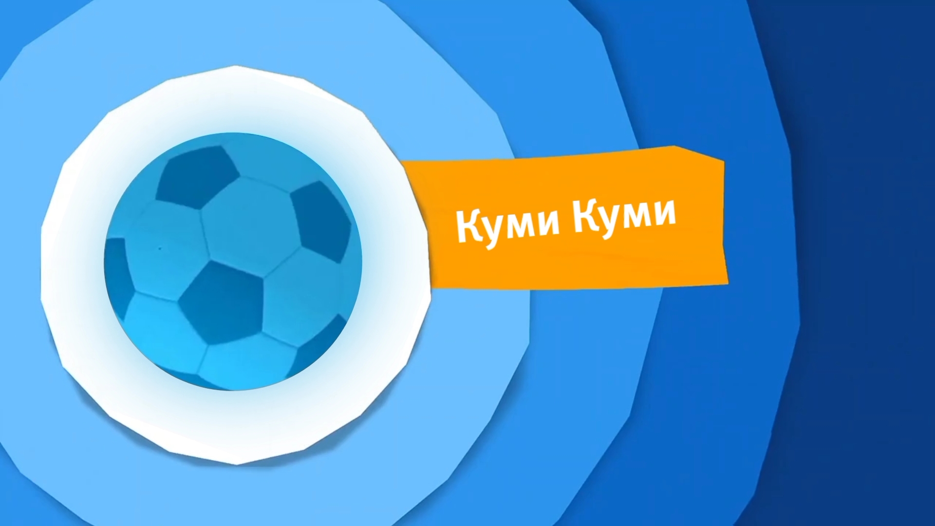 Karusel анонс Куми куми весна 2026 в середине апреля до май
