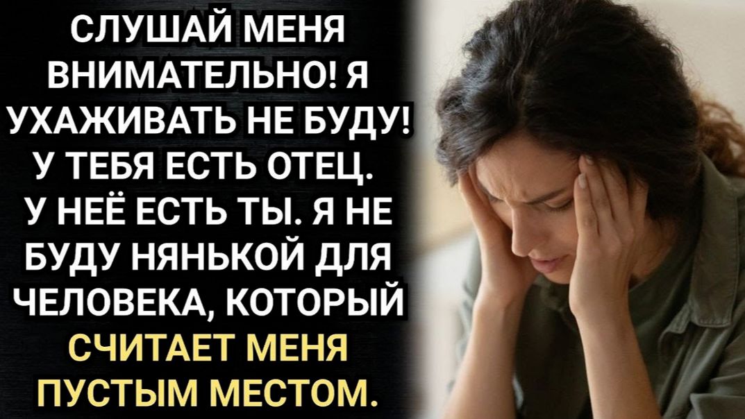 Истории из жизни/ Я не буду ухаживать за твоей матерью! Поставила условие жена/ Свекровь и невестка