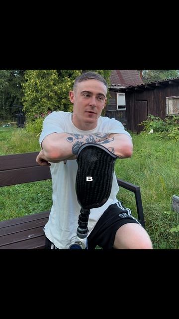 Я живу С одной ногой, а не БЕЗ одной