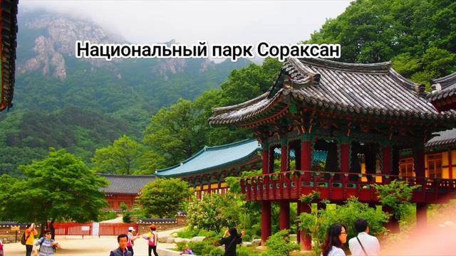 Южная Корея (Сеул,  Сараксан)