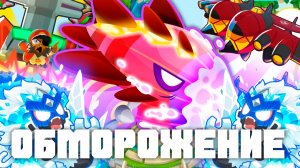 Обморожение!  | Bloons TD 6 | Битва с элитным Бластапопулусом! | Blastapopoulos | Обновление 56!