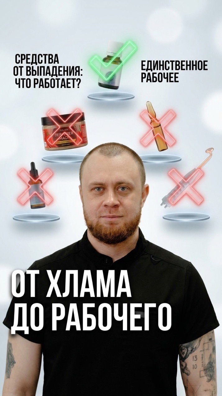 Средства от выпадения волос: разбор трихолога 🔬