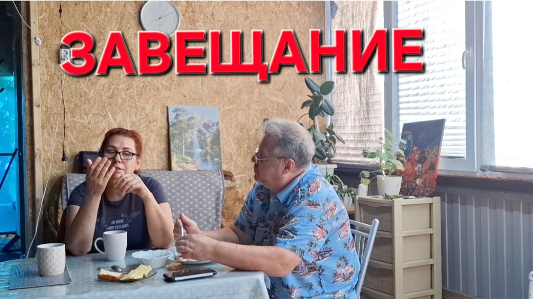 1436 Завещание от родителей. Так говорить нельзя.Жизнь в станице на юге.