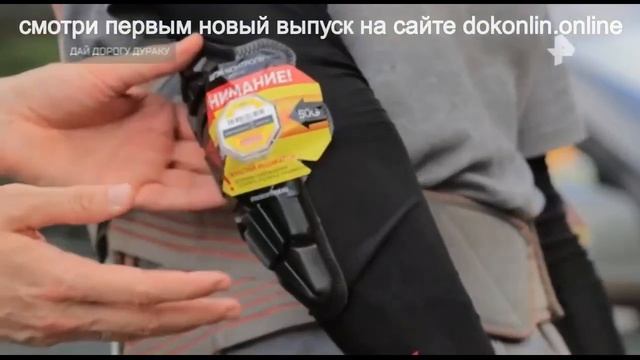 Дай дорогу дураку.