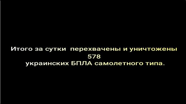 Заявления МО РФ о событиях 22-23 августа.