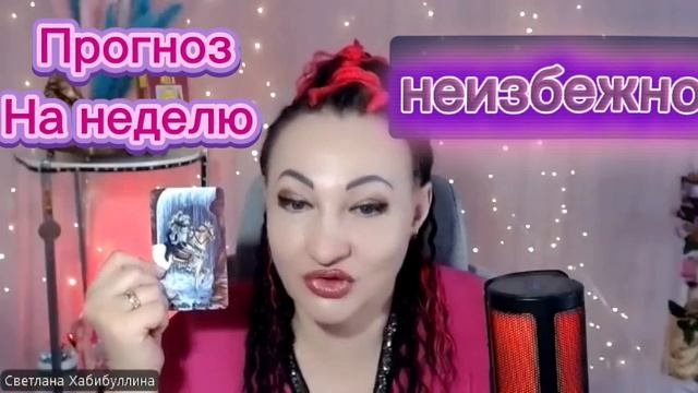гороскоп