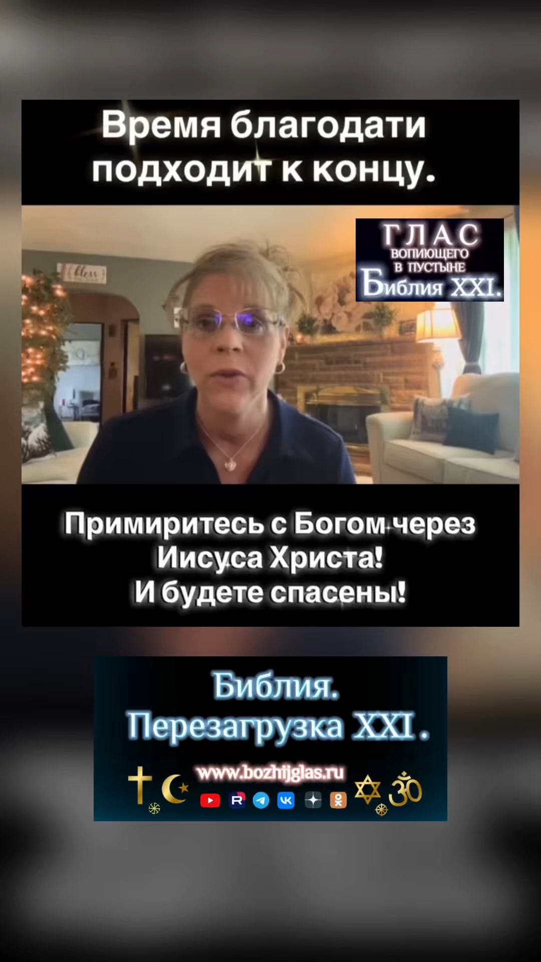 ЧАС СУДА НАСТАЛ #Христос #Бог #Библия #Иисус #пробуждение #новости #религия #вера #люди #церковь