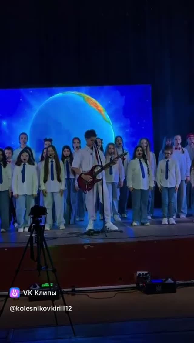 Колесников Кирилл & Хор «Созвучие» «Дети Земли» # дети # хор # песнә # гитара # сцена #