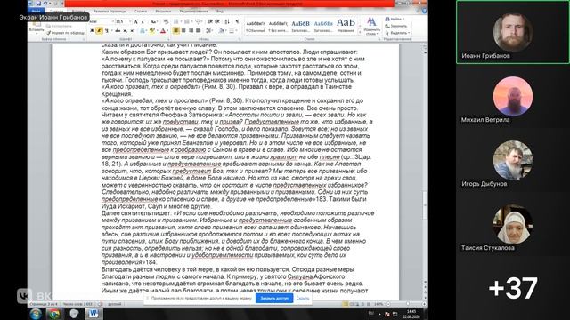 Рим  8:28-30 Предузнание, предопределение, избрание Иоанн Грибанов 23.08.2026