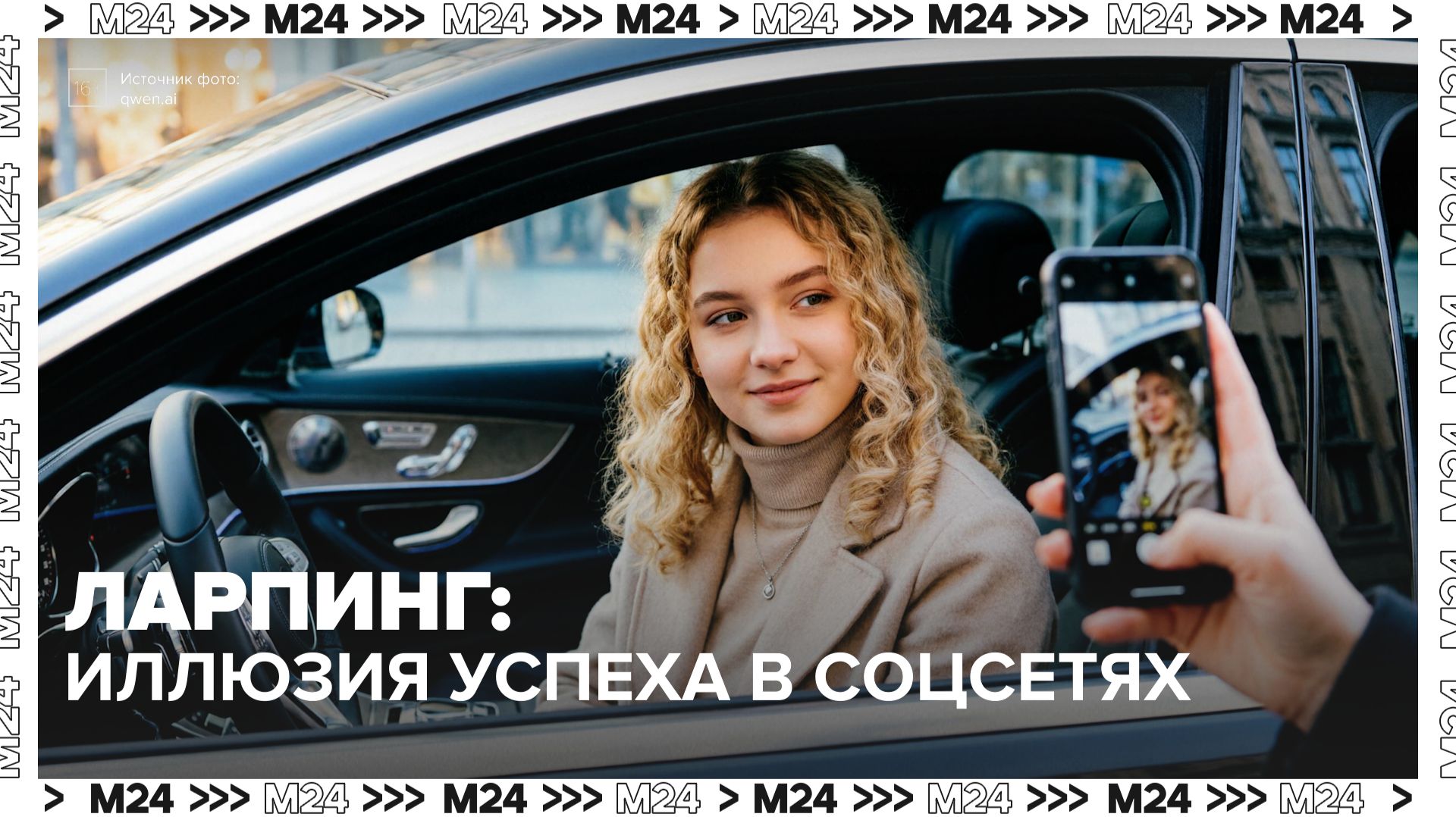 Что такое ларпинг и как иллюзия успеха в соцсетях разрушает психику? — Москва 24