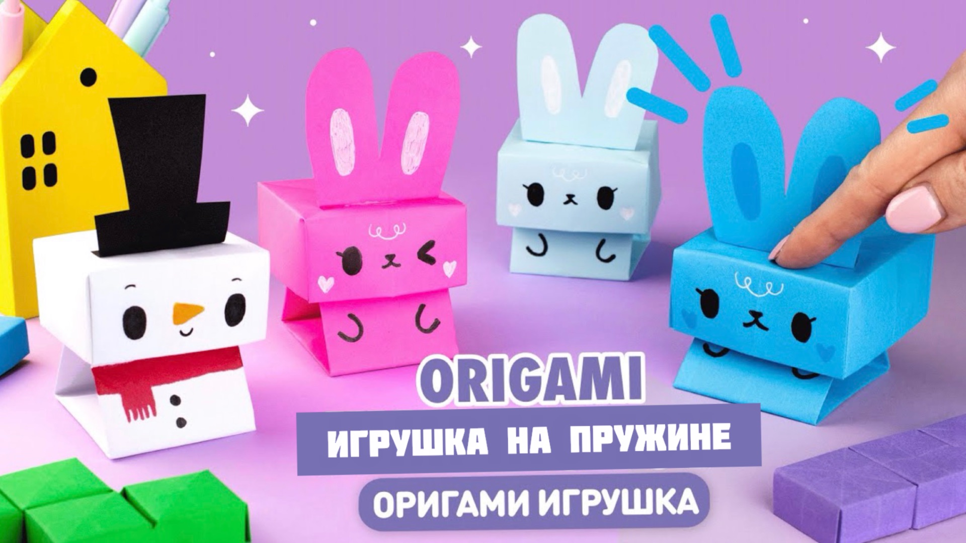 Оригами Зайчик и Снеговик из бумаги | Игрушка Антистресс Новый год