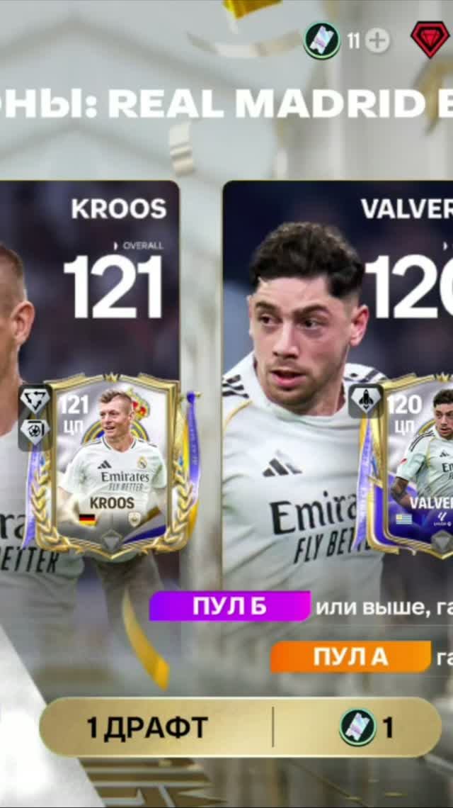 1 ДРАФТ ЧЕМПИОНЫ #fcmobile #фкмобайл #fc26 #фк26 #shorts