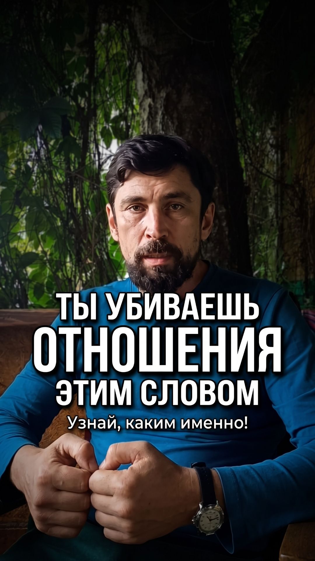 Отношения