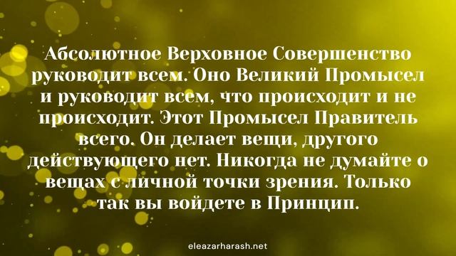 Елеазар Хараш - Послание Учителя (Беинса Дуно - Петр Дынов) 2021г