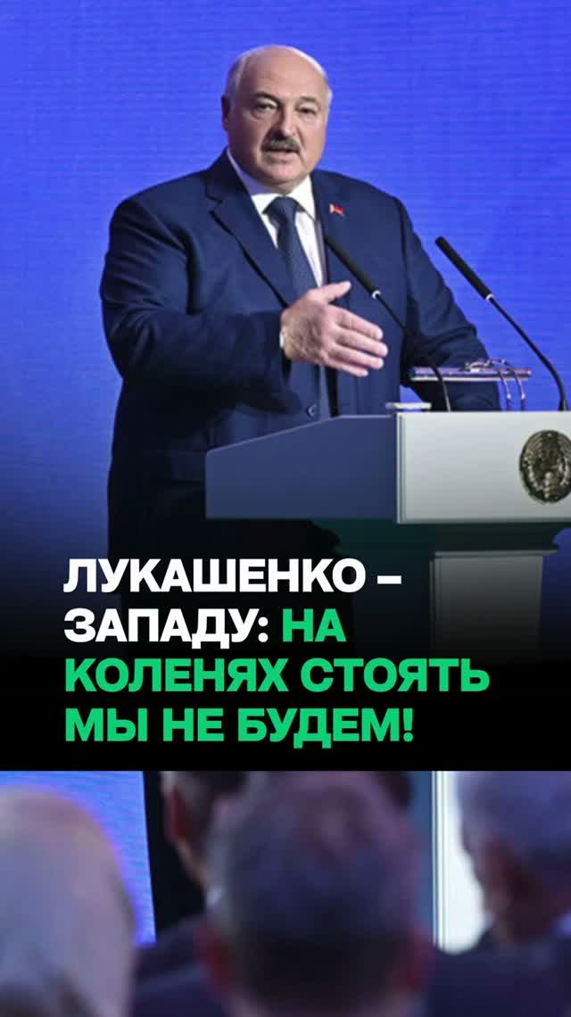 Лукашенко – Западу: С петлей на шее перед вами ловить мигрантов мы не будем!