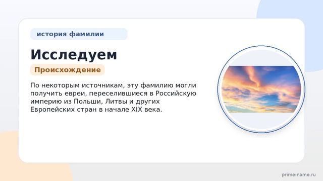 Исследуем происхождение и историю фамилии Цисельская: значение и правильное склонение