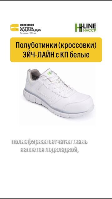 Новинка H-LINE: обувь для HoReCa.
