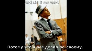 Фрэнк Синатра - Мой путь