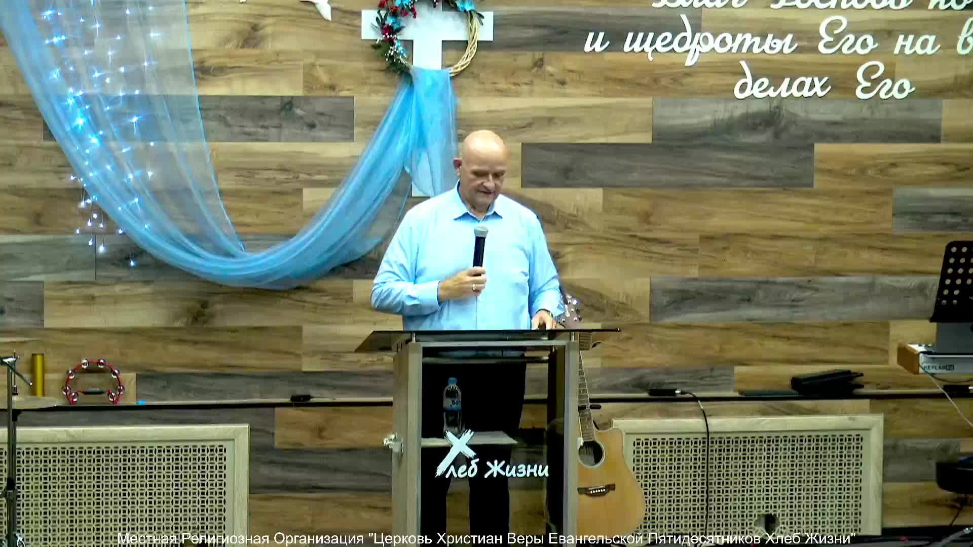 VВоскресное Богослужение 23.08 II Церковь Хлеб Жизни