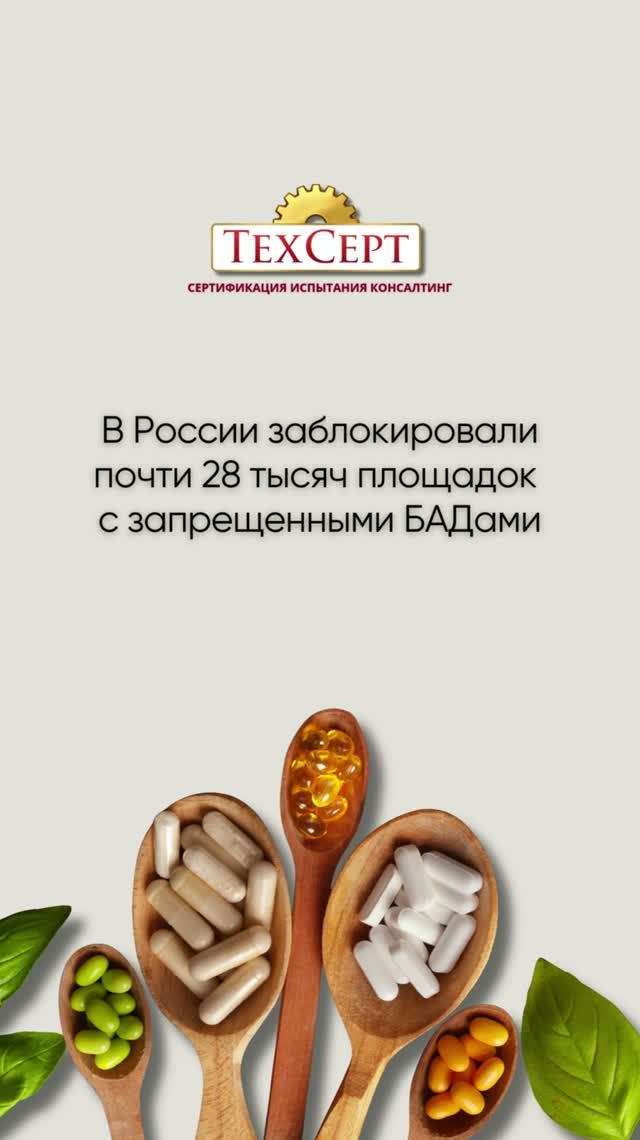 💊 В России заблокировали почти 28 тысяч площадок с запрещенными БАДами #новости #news