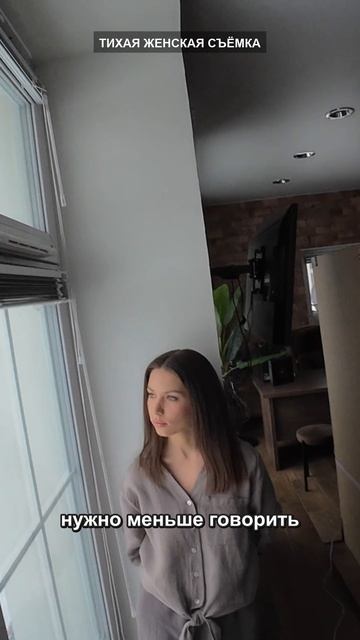 Учат говорить без остановки, а тут молчать · тихая женская съёмка · закулисье съёмки
