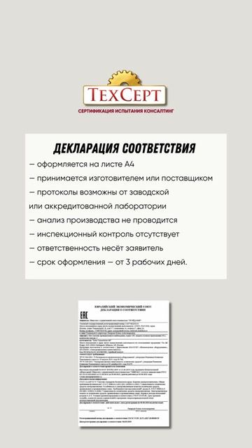 📄 Сертификация арматуры #сертификат #декларация #соответствие